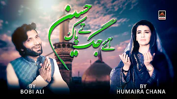 Aye Jag Te Pak Hussain As - Humaira Channa & Bobi Ali | Qasida Mola Hussain As - 2021