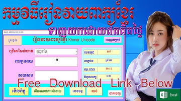 ទាញយក Soft Free | Free Download Khmer Unicode Typing-Excel VBA Khmer