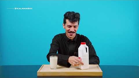 رجال أشناب يجربون أنواع لبن 👨🏻🥛| ناس يجربون