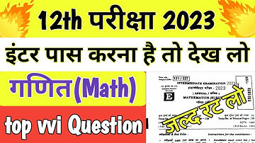 12th math objective 2023/Math vvi Question class 12th 2023 objective/Class 12 math objective 2023