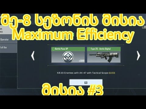 COD MOBILE ქართულად Maximum Efficiency მისია #3  განახლება