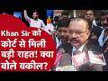 Khan Sir Case Update: वकील ने कोर्ट में बताई पूरी सच्चाई | मिली बड़ी राहत! अब कैसे करेगी पुलिस जांच