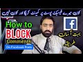 How to Block comments on facebook post | how to turn off comments on facebook | Techtalk with ishfaq
