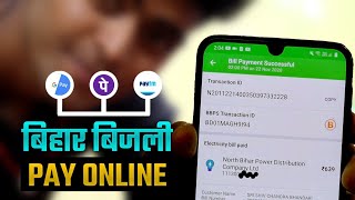 How To Pay Bihar Electricity Bill Online | Bihar Ka Bijli Bill Kaise Jama Kare Online screenshot 5