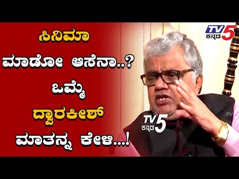 EXCLUSIVE : Dwarakish Inspiring Words About Cinema Passion To Youth | TV5 Kannada