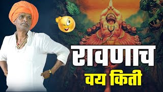 How old is Ravana ..! | Indurikar Maharaj Awesome New Kirtan | Indurikar Maharaj Navin Kirtan