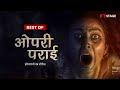 Best of opri paraai  horror  anjvi singh hooda  haryanvi stage app