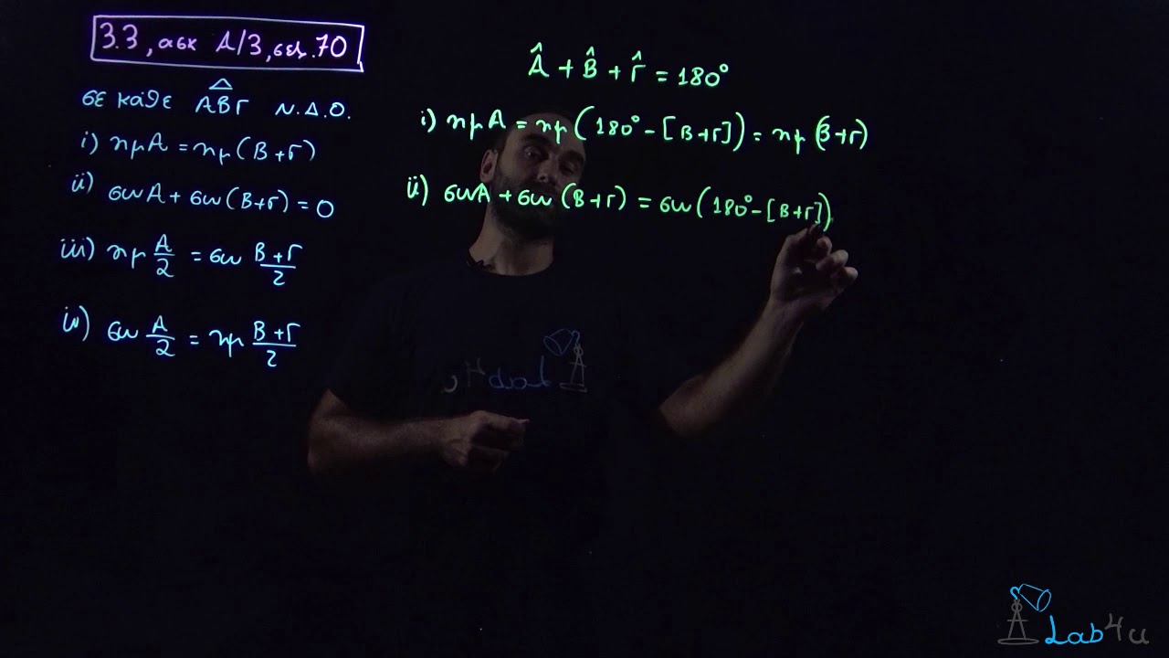 Άσκηση Α3 Σελίδα 70 - Σχολικό Βιβλίο Άλγεβρα Β΄ Λυκείου