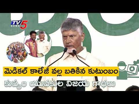 Kuppam Youth Success Stories: Medical College Saved Life, Influencer Earns Rs 1 Lakh | TV5 News - TV5NEWS