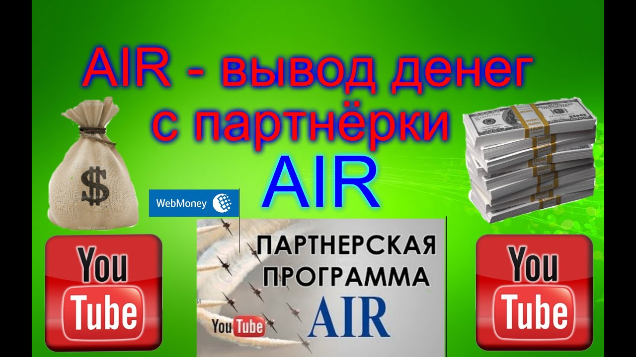 Приложение с выводом денег отзывы. Партнерка. Партнёрки и деньги. Партнерки с минимальным холдом.