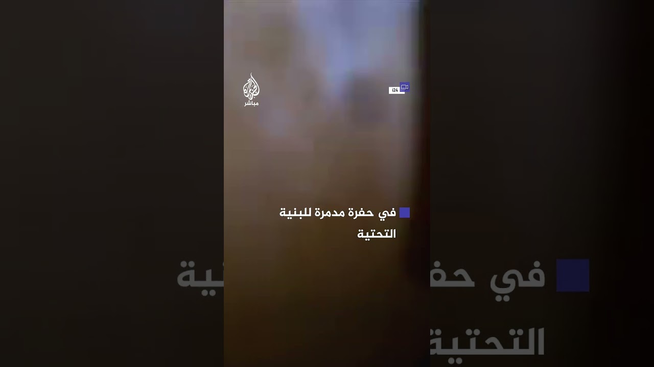 دبابة إسرائيلية تابعة للكتيبة الاحتياطية 9206 تسقط في حفرة مدمرة