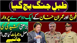 War of Words between Imran Khan and Army | Details by Umer Inam