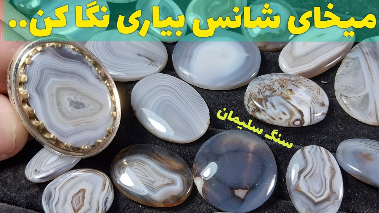 سنگ عقیق سلیمانی .نحوه تشخیص و خواص آن
