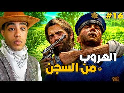 RED DEAD REDEMPTION 2 | ⛓️Prison Break