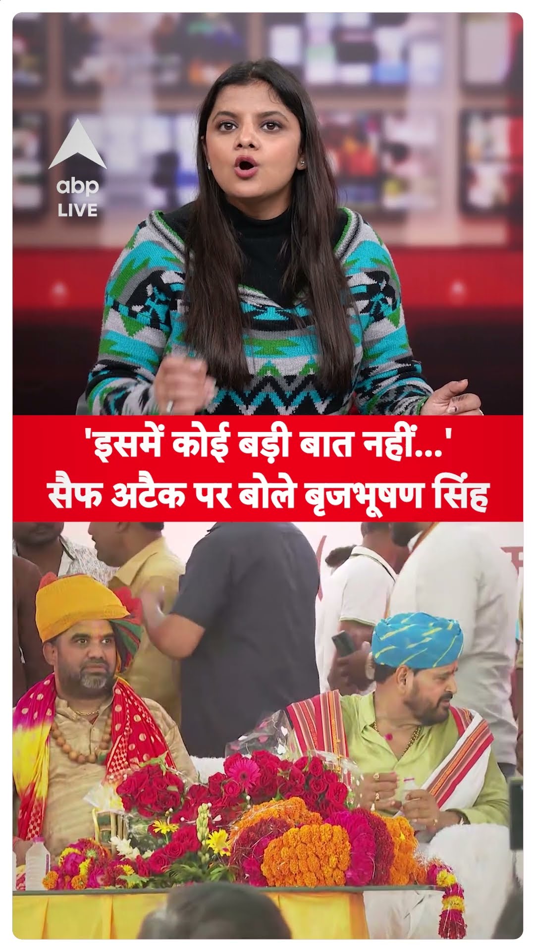Saif Ali Khan Attack:  सैफ पर हुए हमले से Brij Bhushan Sharan Singh को याद आईं 14 गोलियां |ABPLIVE