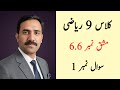 Class 9 Math Chapter 6 Exercise 6.6 Question 1 | Class 9 Maths Chapter 6 Exercise 6.6 Urdu Medium