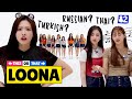 LOONA knows every song on Earth! | 이달의 소녀 | This or That