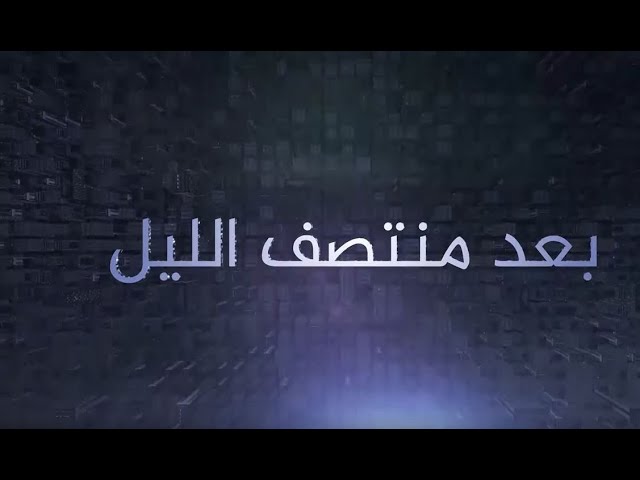 #بعد_منتصف_الليل.. كيف ترفع لياقتك البدنية منزليا؟