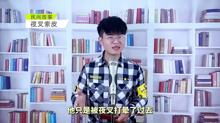 民间故事：夜叉要吃食后，不肯离开，居然对女主人下手 - 天天要闻