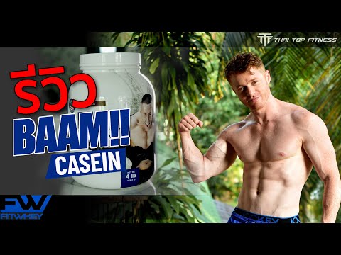 รีวิว BAMM!! CASEIN