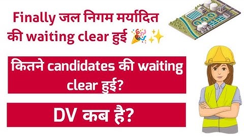 MP SUB ENGINEER | MP JAL NIGAM | WAITING LIST CLEAR || #mpsubengineer2022