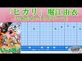 【パワプロ2020】応援歌 いぬかみっ!OP「ヒカリ (堀江由衣)」