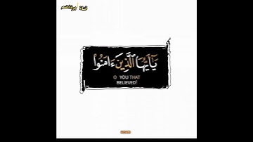 إِنَّ اللَّهَ وَمَلَائِكَتَهُ يُصَلُّونَ عَلَى النَّبِيِّ ۚ سورة الأحزاب