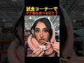 試食コーナーで食事を済ます女性