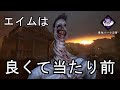 【DBD】エイムは勝つための最低条件です
