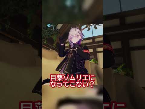 【切り抜き】目薬ソムリエ【#飯田ぽち。#shorts #Vtuber #切り抜き】