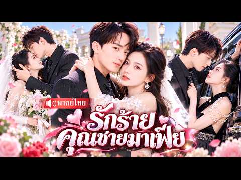 Forced to Marry a Cold-Blooded Mafia Boss: Thought It Was Bad Luck, But He Loves Her With All His...