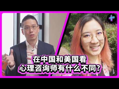 为什么美国人都爱看心理咨询师? 做一次心理咨询要花多少钱? Why Do Americans Like To See Therapists? How Much Does It Cost?