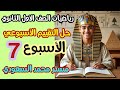حل التقييم الأسبوعي الأسبوع السابع رياضيات أولى ثانوي ترم أول 2026 
