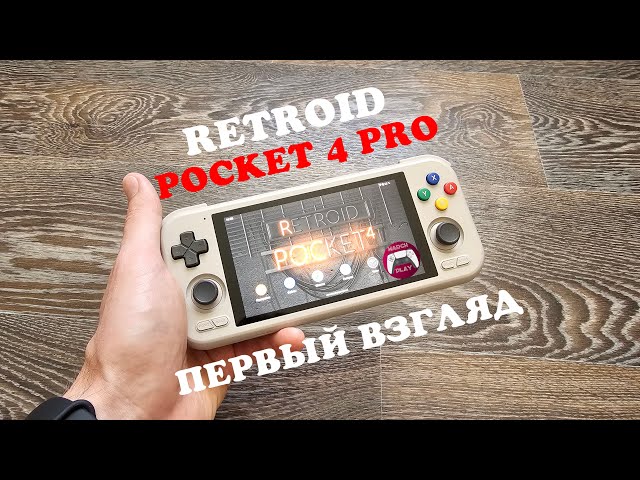 Retroid Pocket 4 Pro - Первый взгляд - YouTube