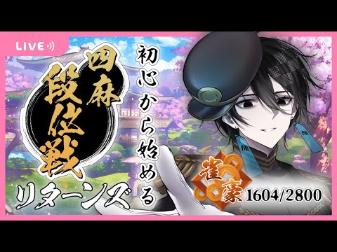 【雀魂段位戦/雀豪1】4月から頑張っていきたい雀魂段位戦【百野モノ】