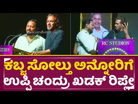 R.Chandru Kabzaa2 Announce: ಕಬ್ಜ ಸೋಲ್ತು ಅಂತ ಆಡಿಕೊಳ್ಳೋರ ಬಾಯಿ ಮುಚ್ಚಿಸಿದ ಉಪೇಂದ್ರ| 5 Films|Upendra|SStv R.Chandru Kabzaa2 Announce: ಕಬ್ಜ ಸೋಲ್ತು ಅಂತ ಆಡಿಕೊಳ್ಳೋರ ಬಾಯಿ ಮುಚ್ಚಿಸಿದ ಉಪೇಂದ್ರ| 5 Films|Upendra|SStv