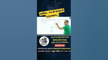 લોહીના સંબંધ ની માયાજાળ | Bakul Patel Reasoning | Bhains ki Pathshala #gsssb #shorts