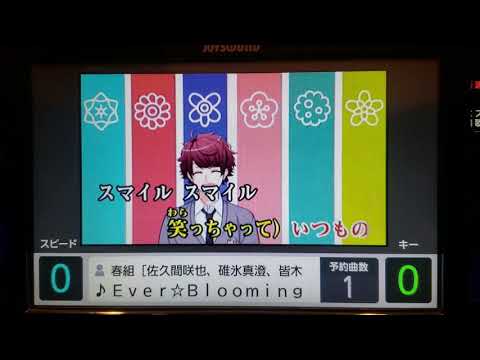 【A3!】Ever☆Blooming！~春組ver~ 歌ってみた【カラオケ】