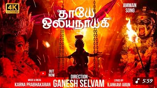 அம்மன் சிறப்பு பாடல் |திருவக்கரை கோவிலுக்கு|L.REswari Thiruvakkarai Kovilukku | AmmanBakthi song
