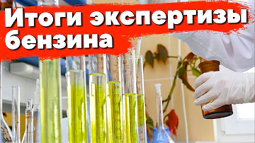 На каких АЗС льют некачественное топливо?