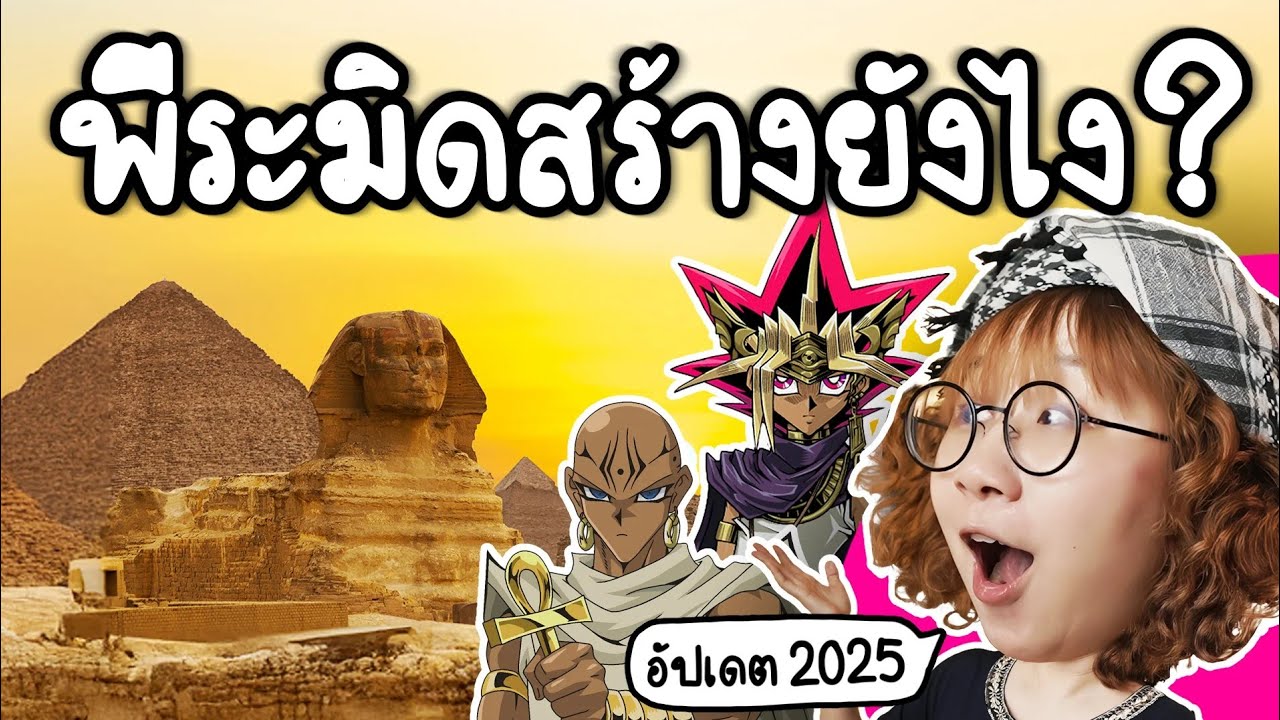 Как были построены пирамиды? Обновление 2025 года | Point of View