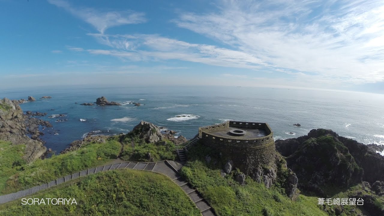 マルチコプター空撮 葦毛崎展望台 三陸復興国立公園 青森県八戸市 Youtube