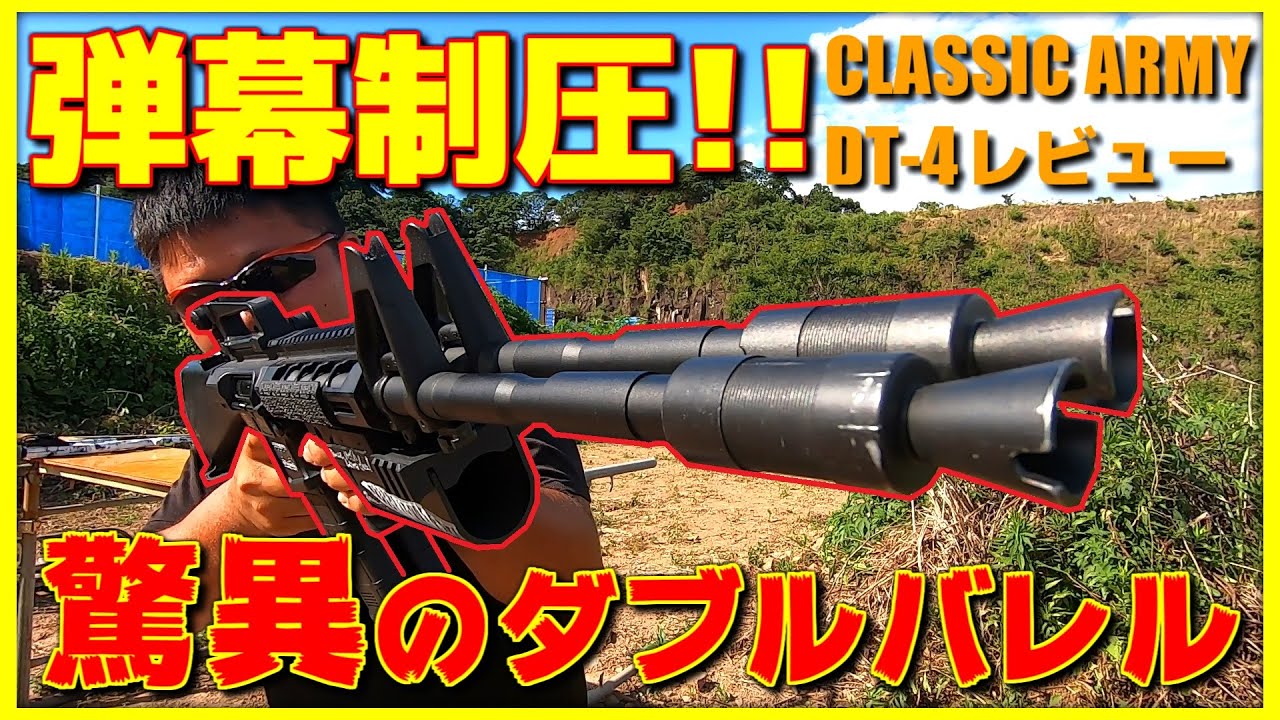 Airsoft] A double-barreled gun overflowing with romance! A heavy