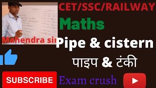 CLASS-14 | PIPE & CISTERN | नल पाइप और टंकी | MATH BY MAHENDRA SIR