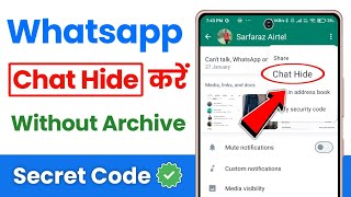 Whatsapp chat hide kaise kare | how to hide whatsapp chat | hide whatsapp chat with secret code