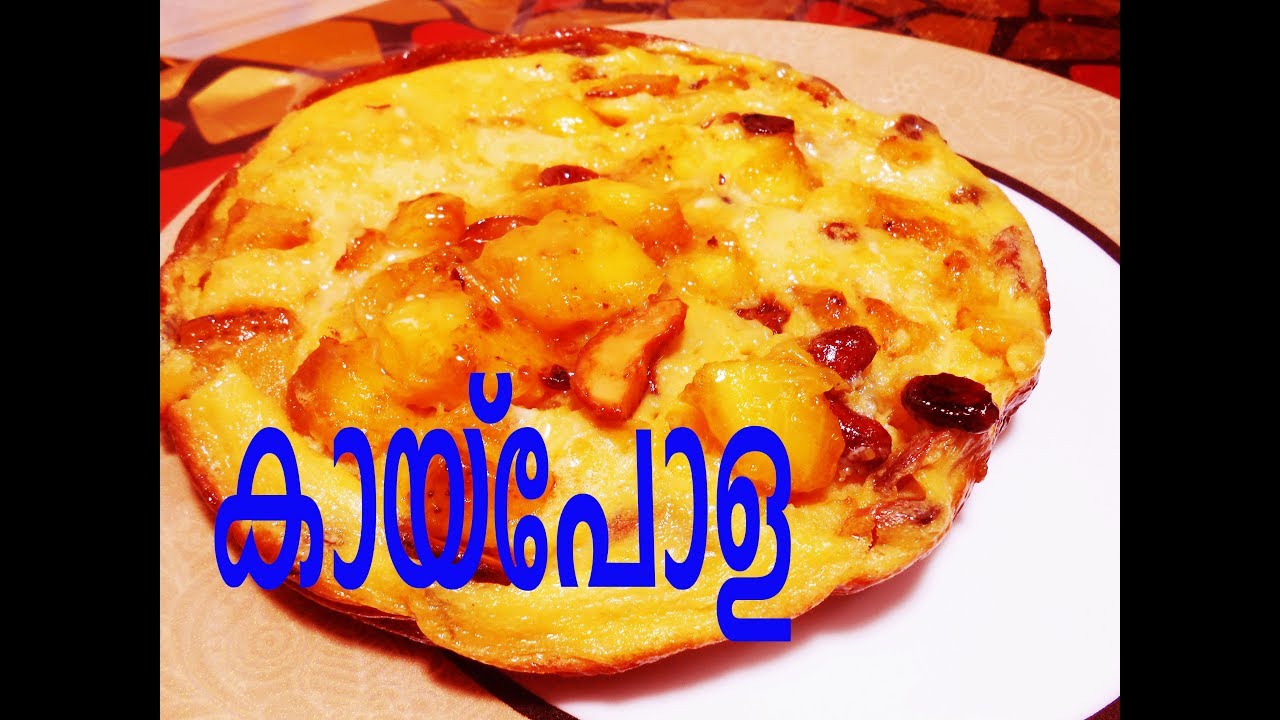 കായ്പോള | Kai Pola (Banana Cake) | Kaypola / Pazham Cake / Snack ...