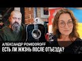 Александр Помидоров: Протесты, Окрестино, Рок-н-Ролл – интервью Pomidoroff