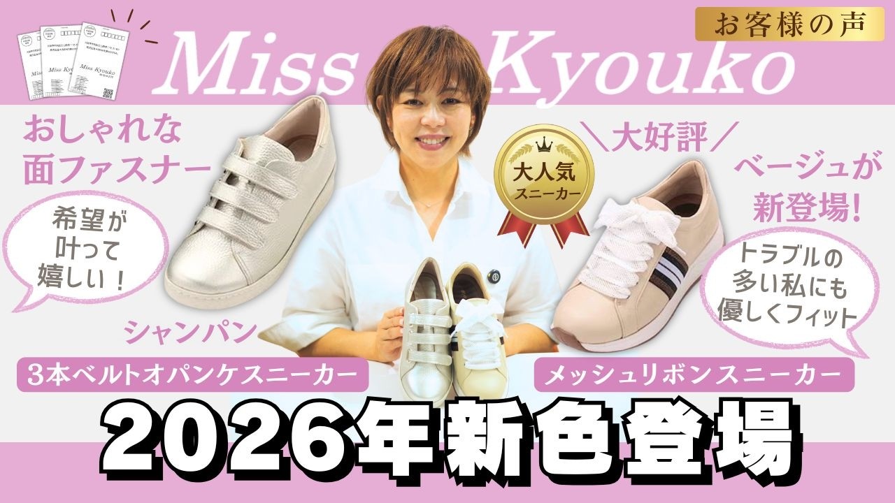 【2026新色登場✨】25年春夏一番人気｜モデルも絶賛の大人可愛いスニーカーにベージュ&シャンパン登場