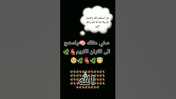 ارح قلبك🫀 واستمع الى القران الكريم بصوت جميل ورائع