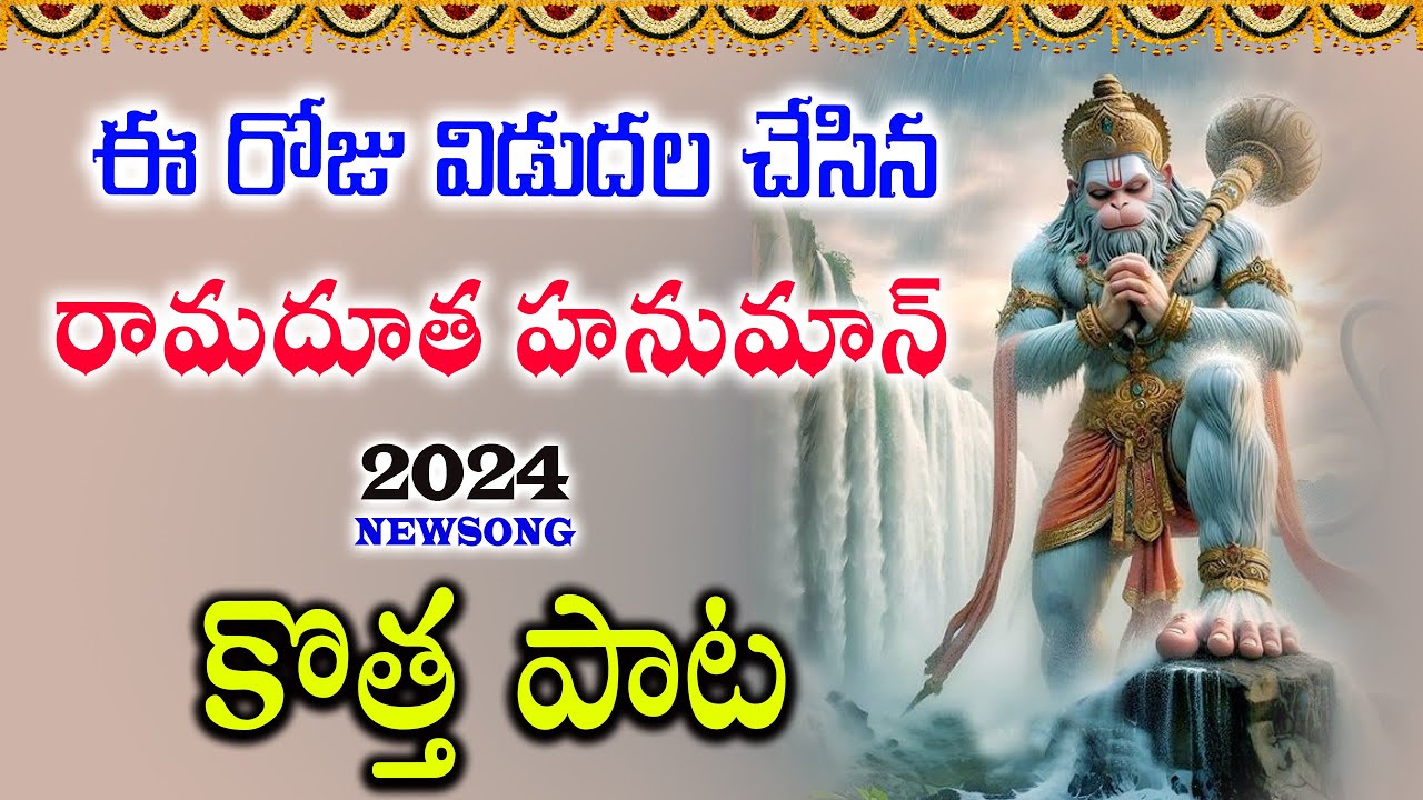 Latest Hanuman Bhajana Songs 2024  Anjani Putra Hanuman Latest Songs  Anjaneya Swamy Bhajana Songs